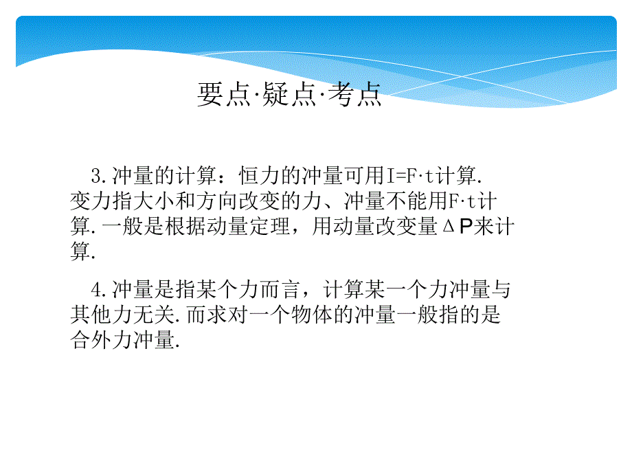 动量冲量动量定理例题.ppt_第4页