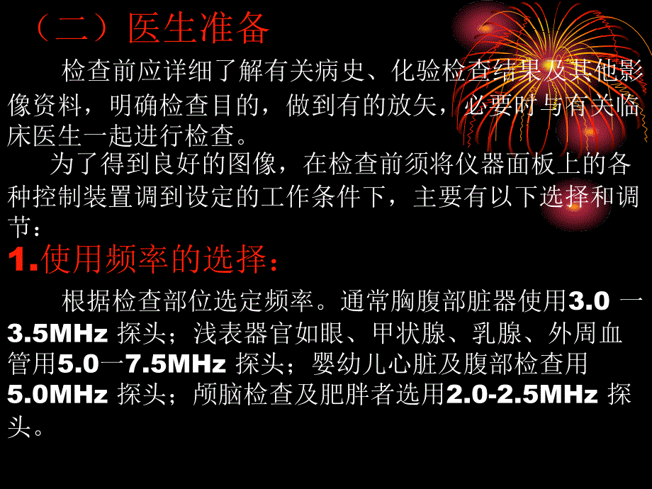 影像检查技术课件_第3页