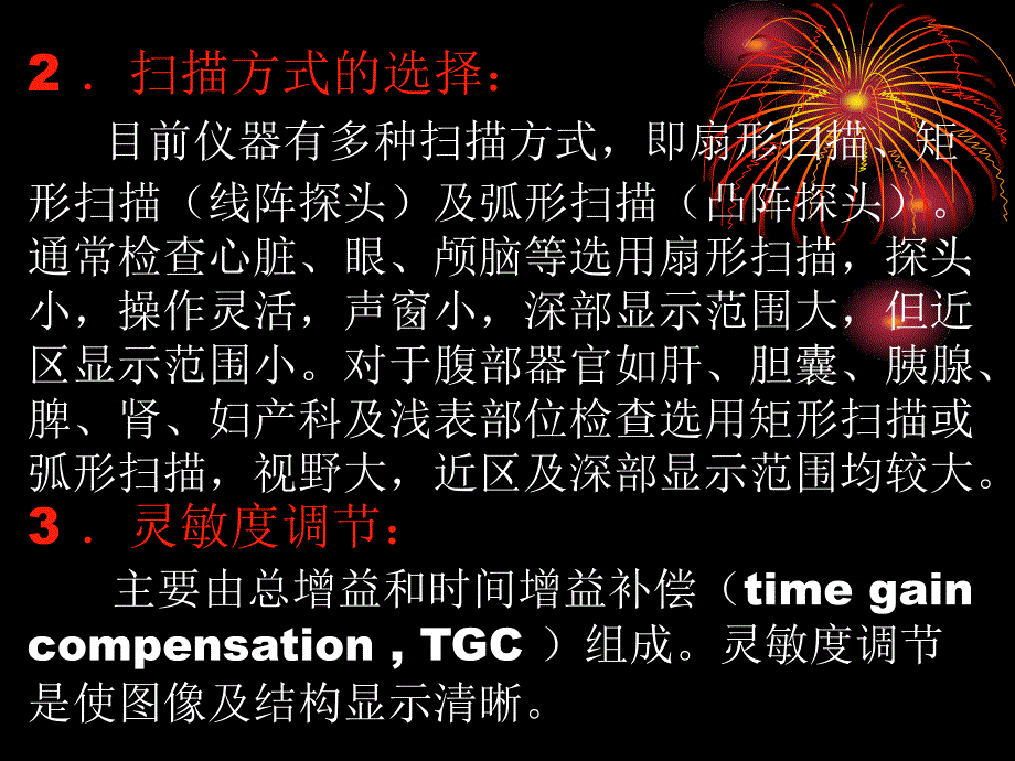 影像检查技术课件_第4页