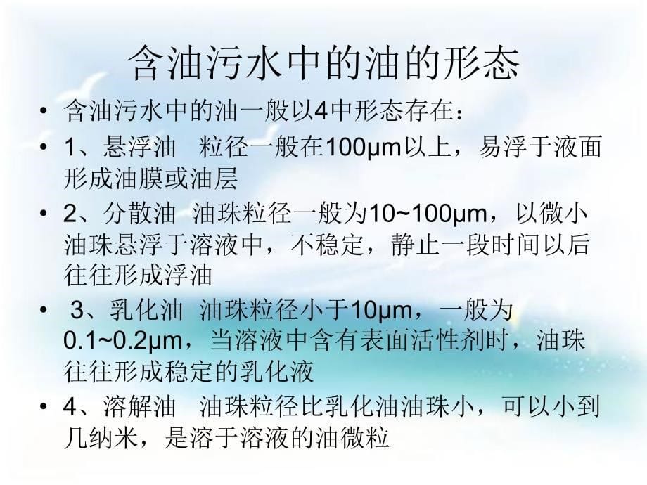 除油基本工艺方法设备概述PPT84张课件_第5页