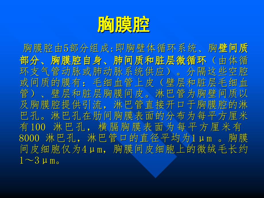 恶性胸腔积液的诊断治疗_第4页