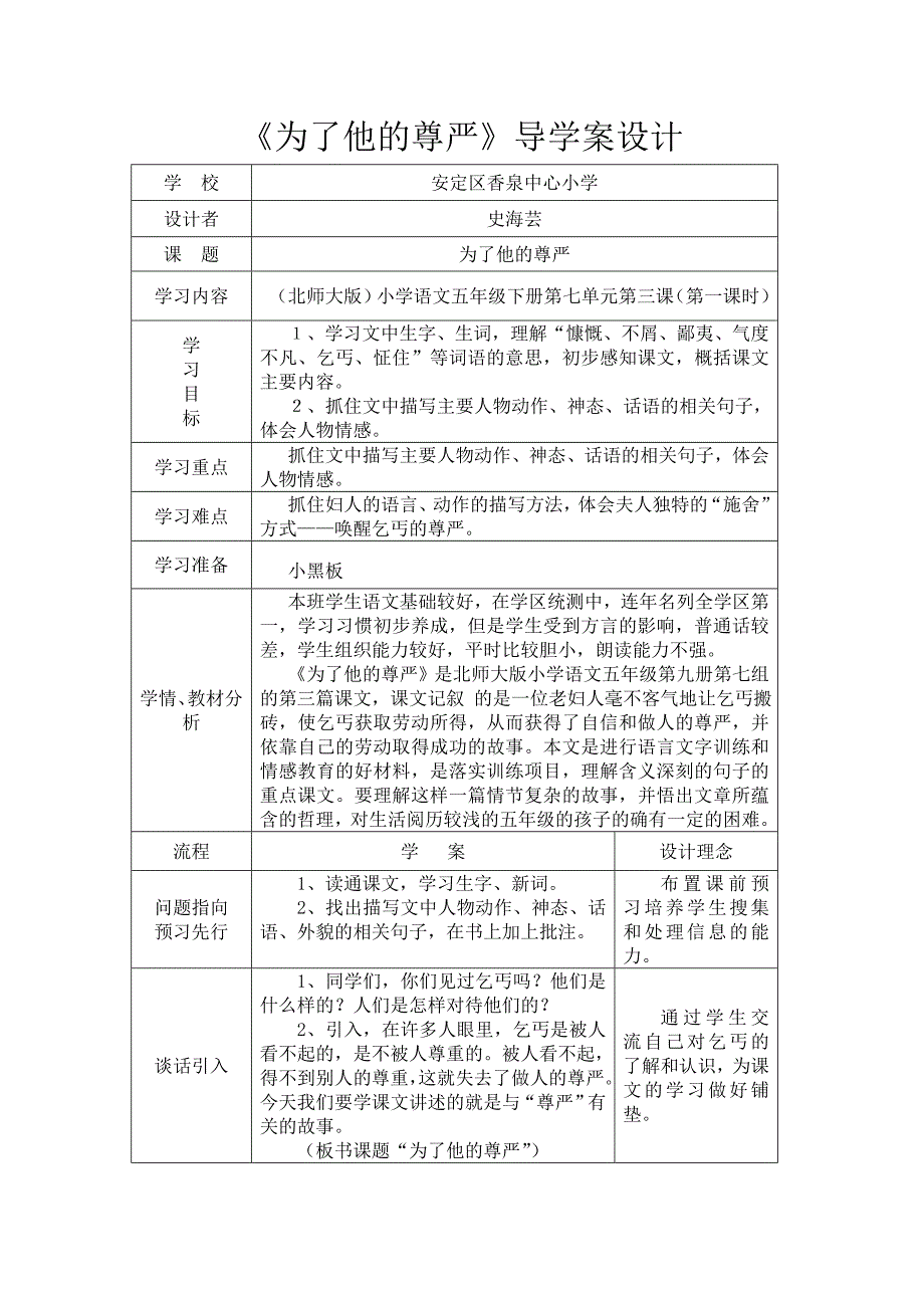 为了他的尊严_第1页