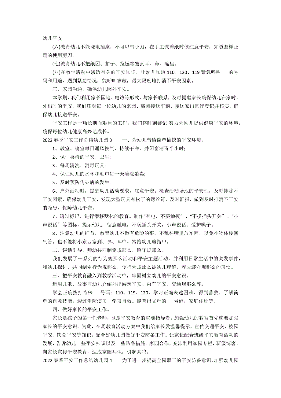 2022春季安全工作总结幼儿园9篇(幼儿园安全工作总结秋季)_第3页