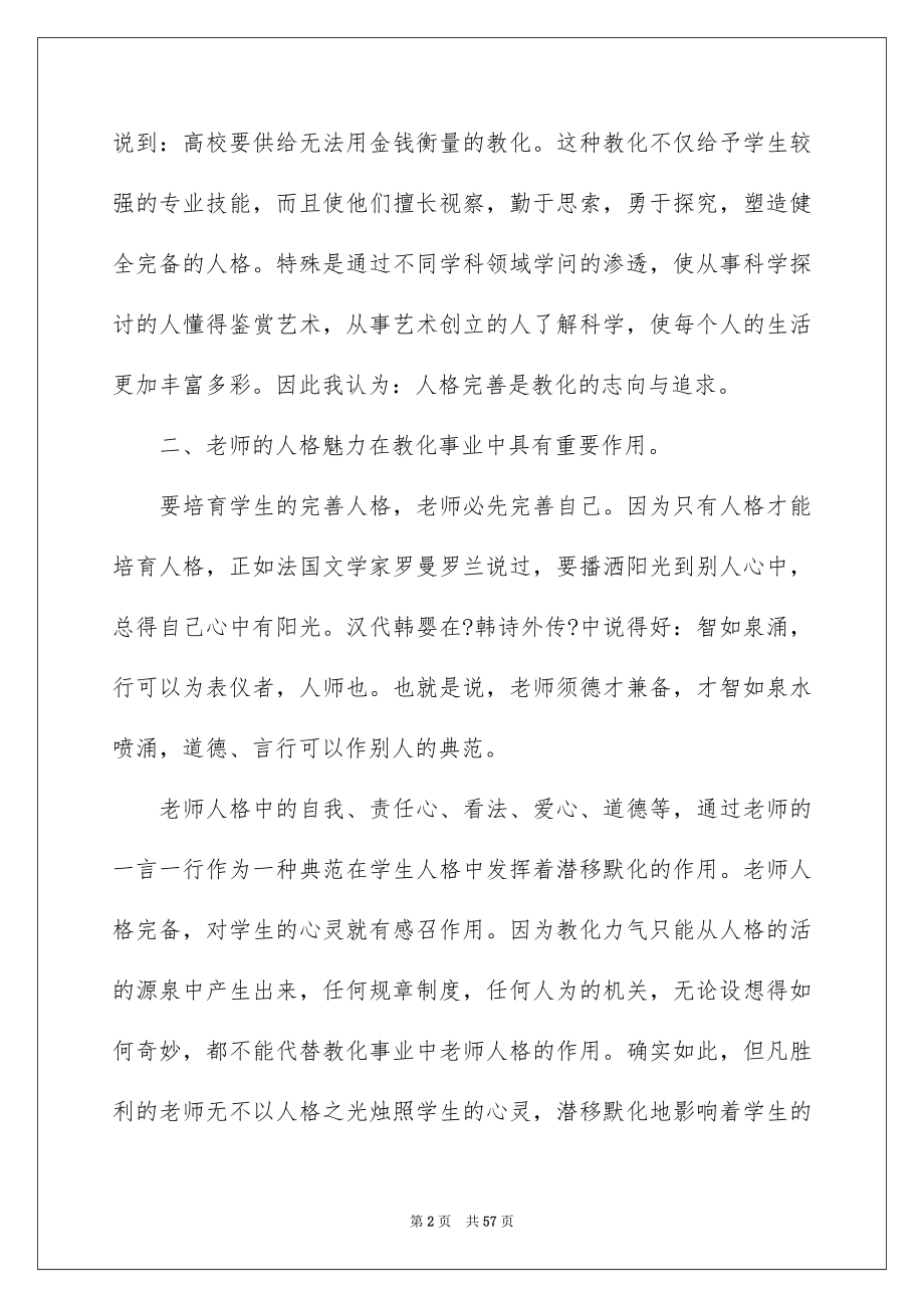 2023师德演讲稿762范文.docx_第2页