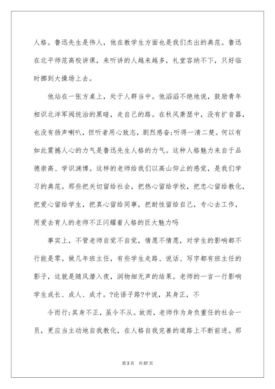 2023师德演讲稿762范文.docx_第3页