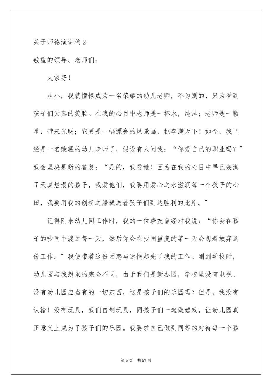 2023师德演讲稿762范文.docx_第5页