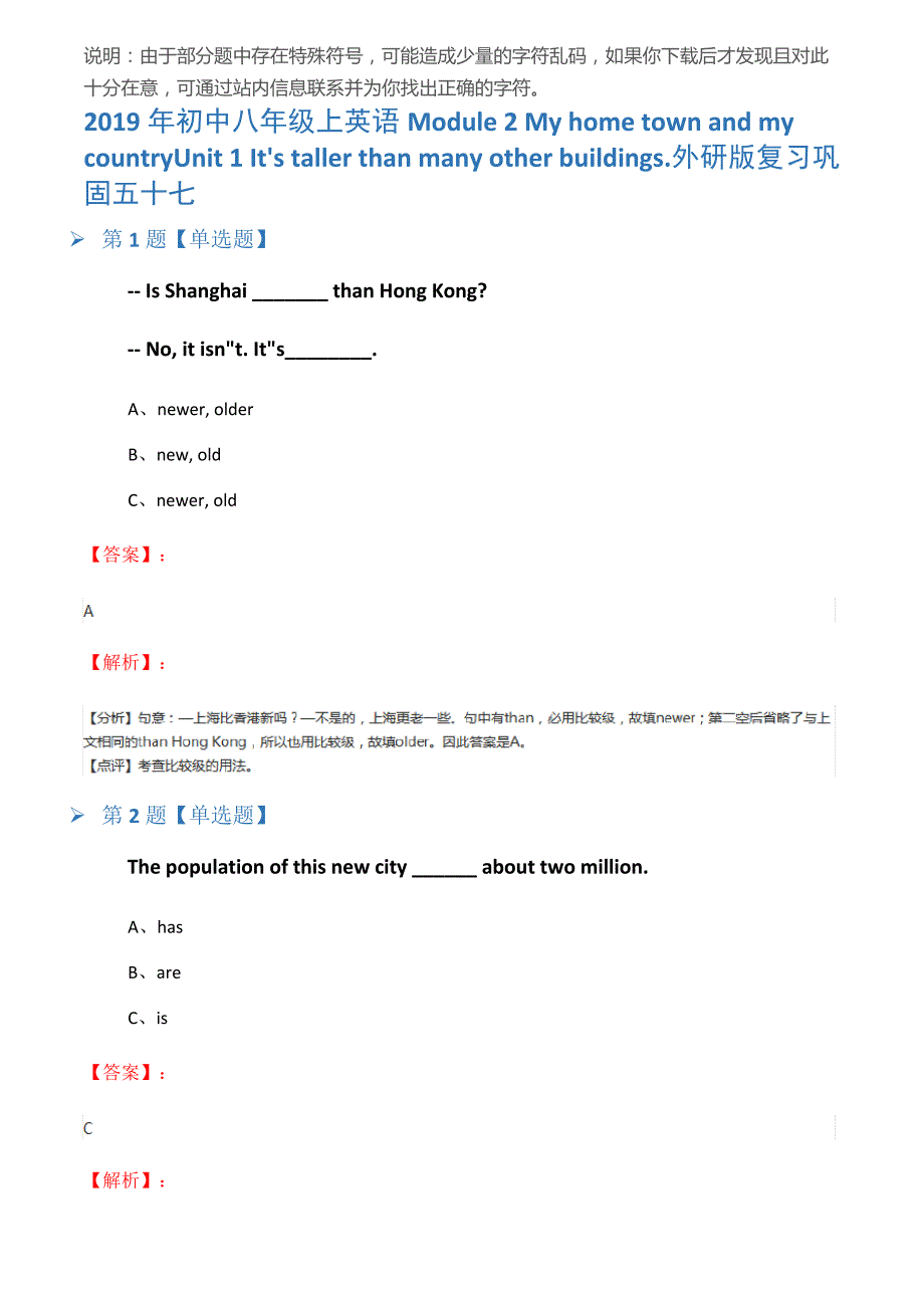 2019年初中八年级上英语Module2MyhometownandmycountryU_第1页