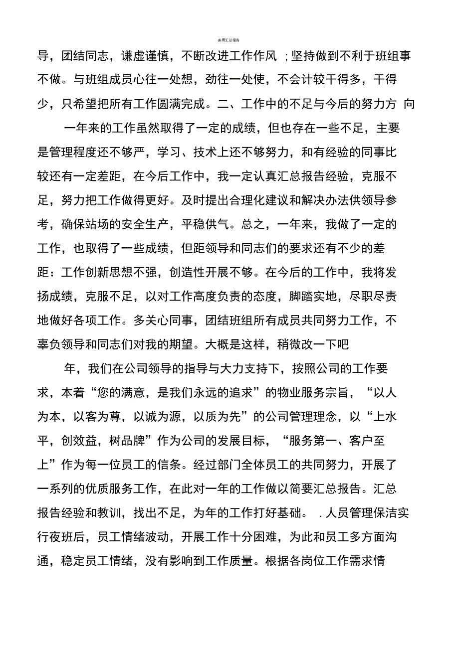 保洁主管月工作总结(实用)_第3页