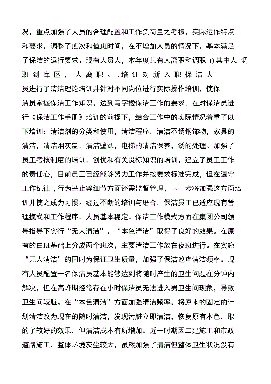 保洁主管月工作总结(实用)_第4页