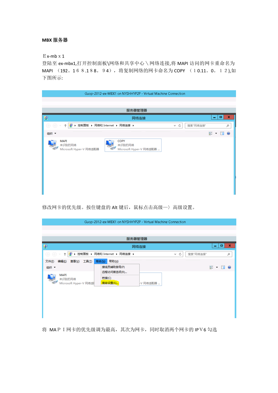 Exchange高可用部署手册可编辑范本_第5页