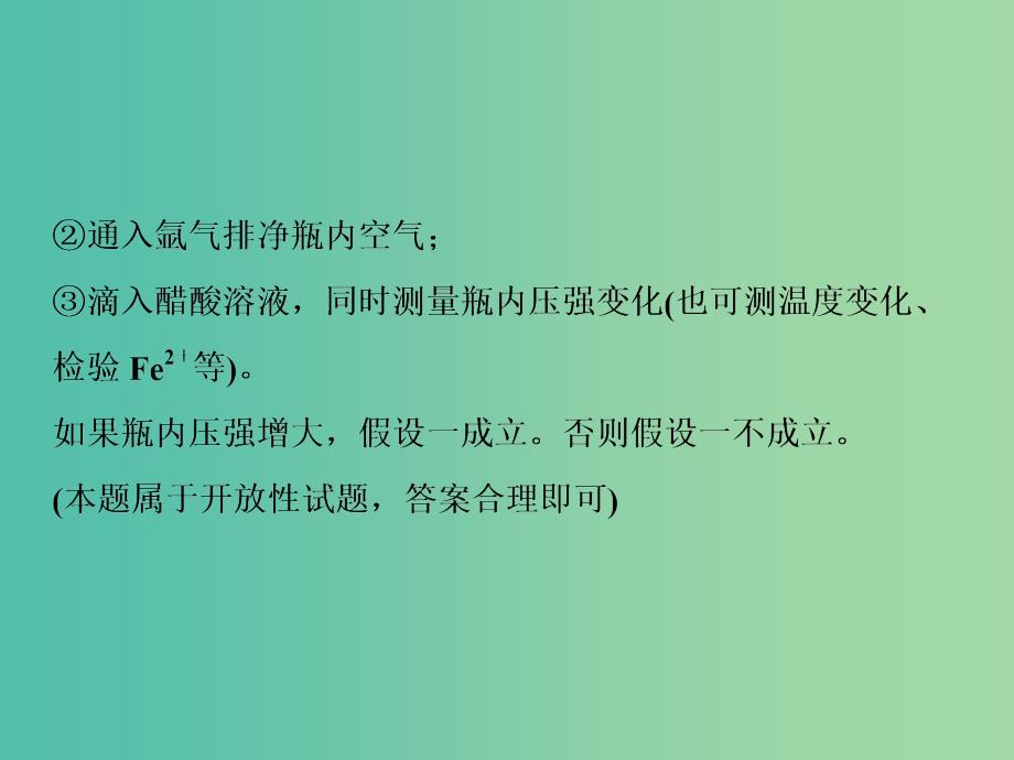 高考化学一轮复习 第三节 设计与评价类实验习题讲解课件.ppt_第4页