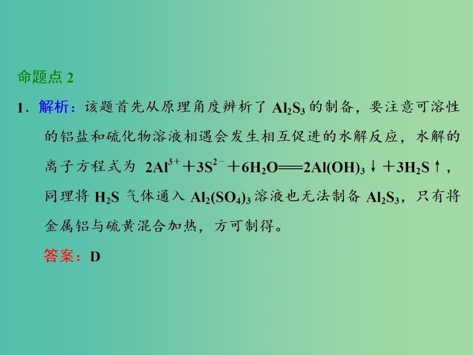 高考化学一轮复习 第三节 设计与评价类实验习题讲解课件.ppt_第5页