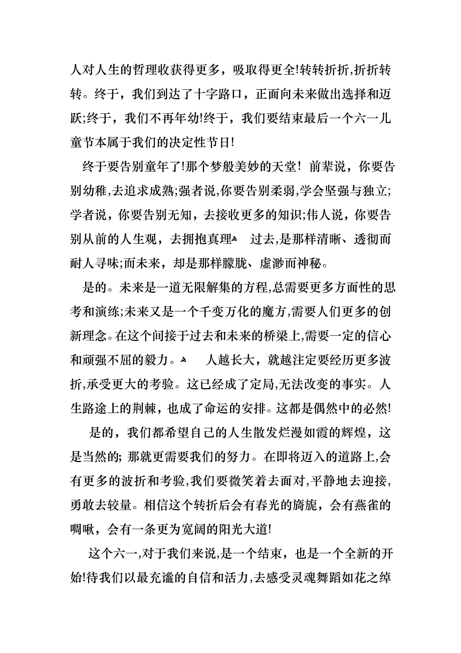 必备六一儿童节演讲稿范文合集七篇_第2页