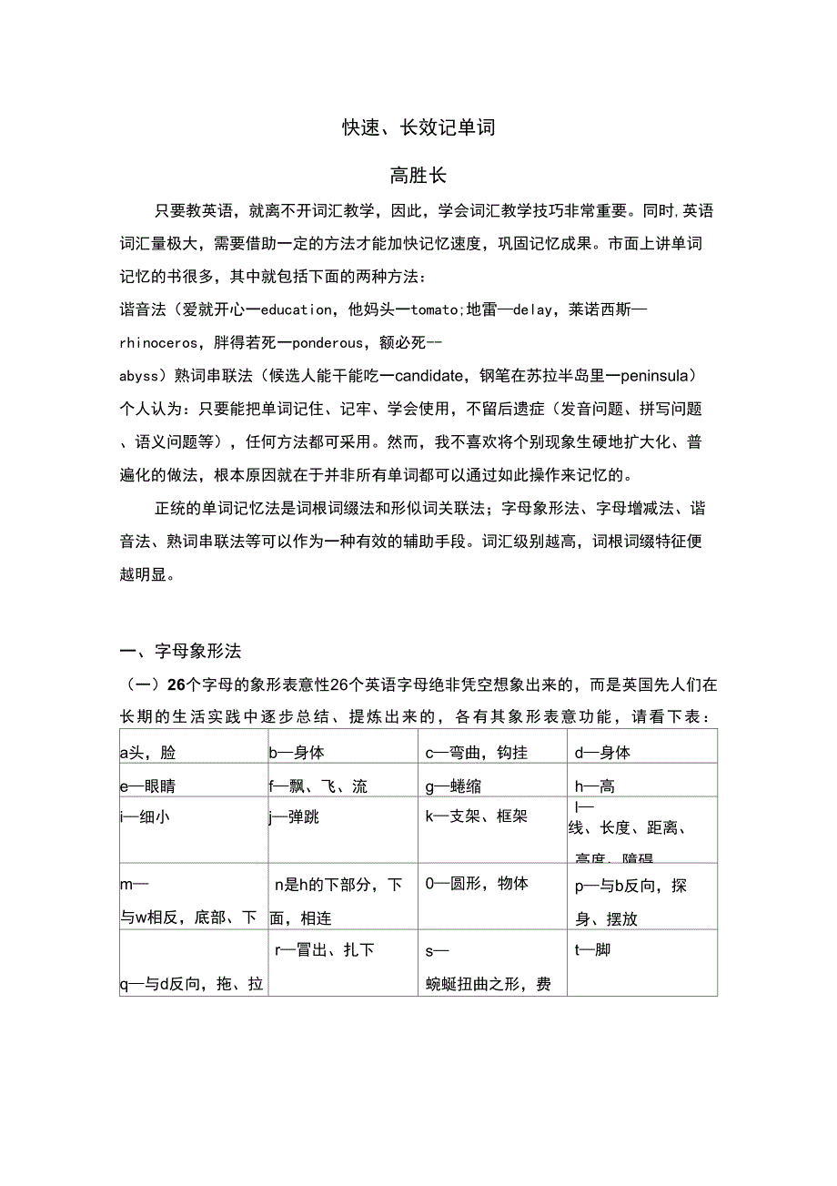 快速高效记单词_第1页