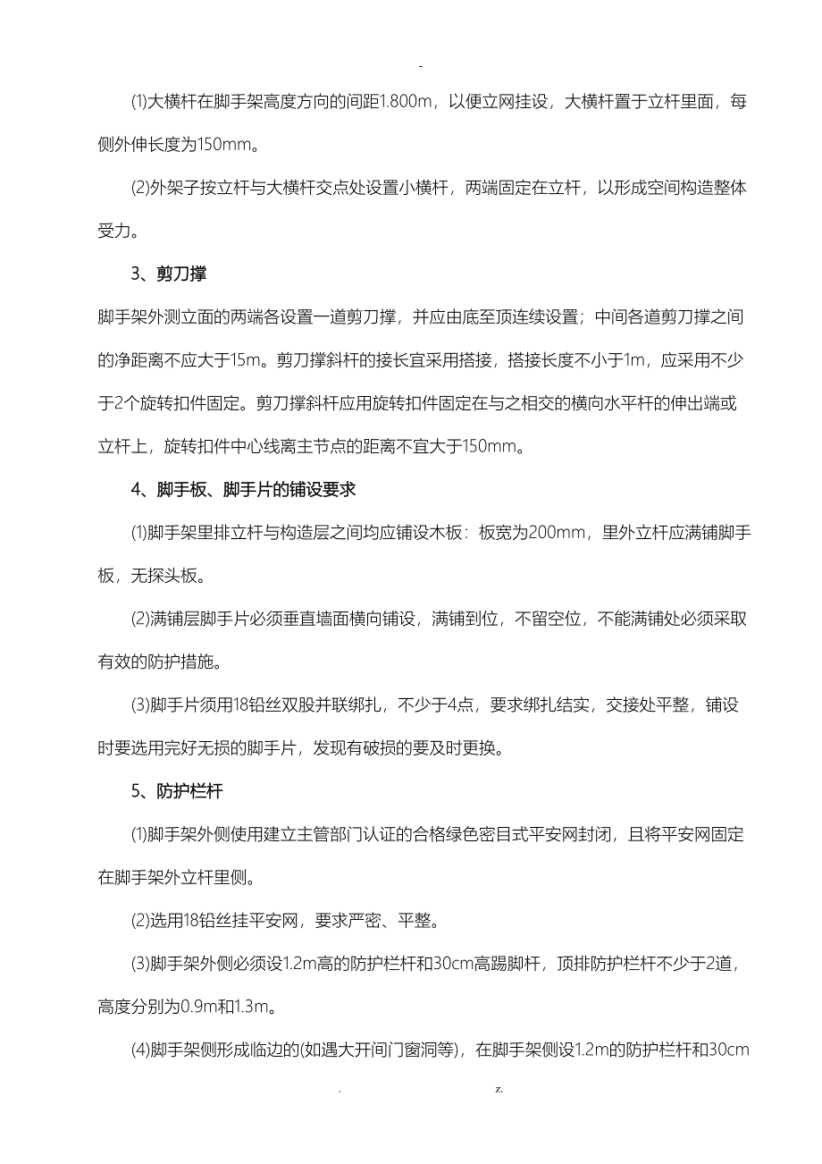 悬挑脚手架专项建筑施工组织设计及对策_第4页