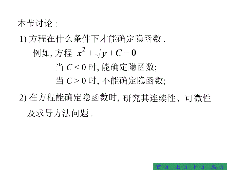 高等数学北大第二版隐函数存在定理_第2页