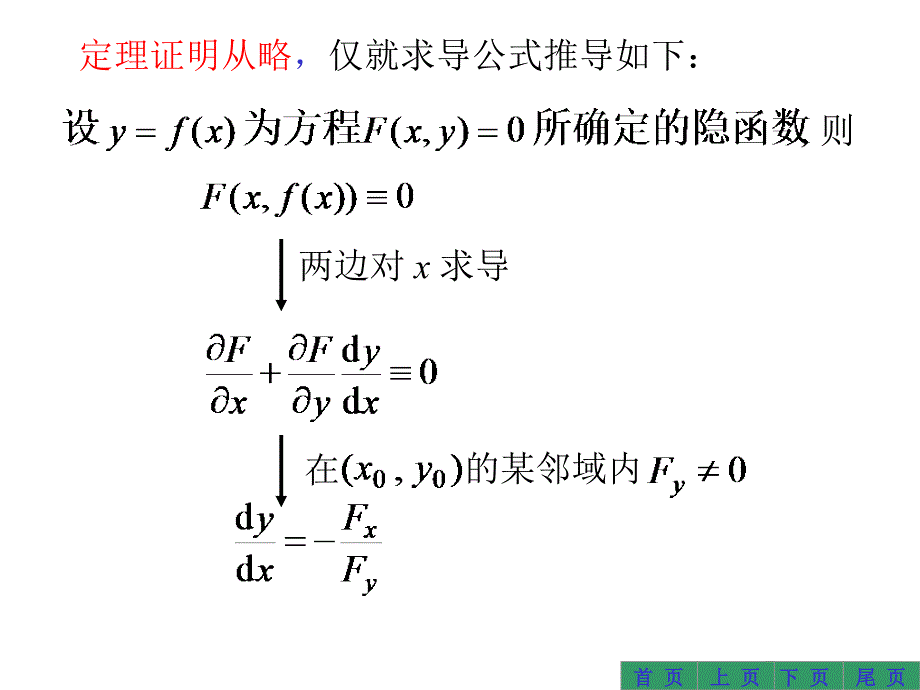 高等数学北大第二版隐函数存在定理_第4页