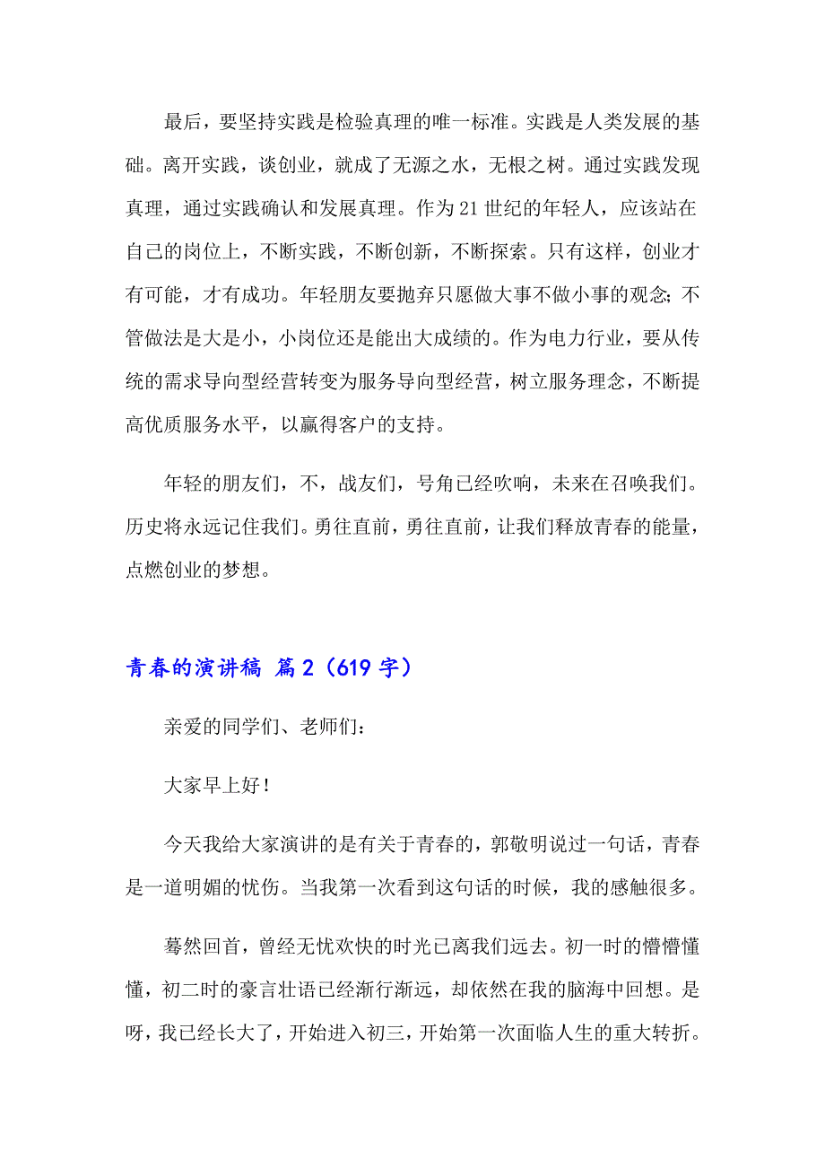 青的演讲稿范文集合8篇【实用模板】_第3页