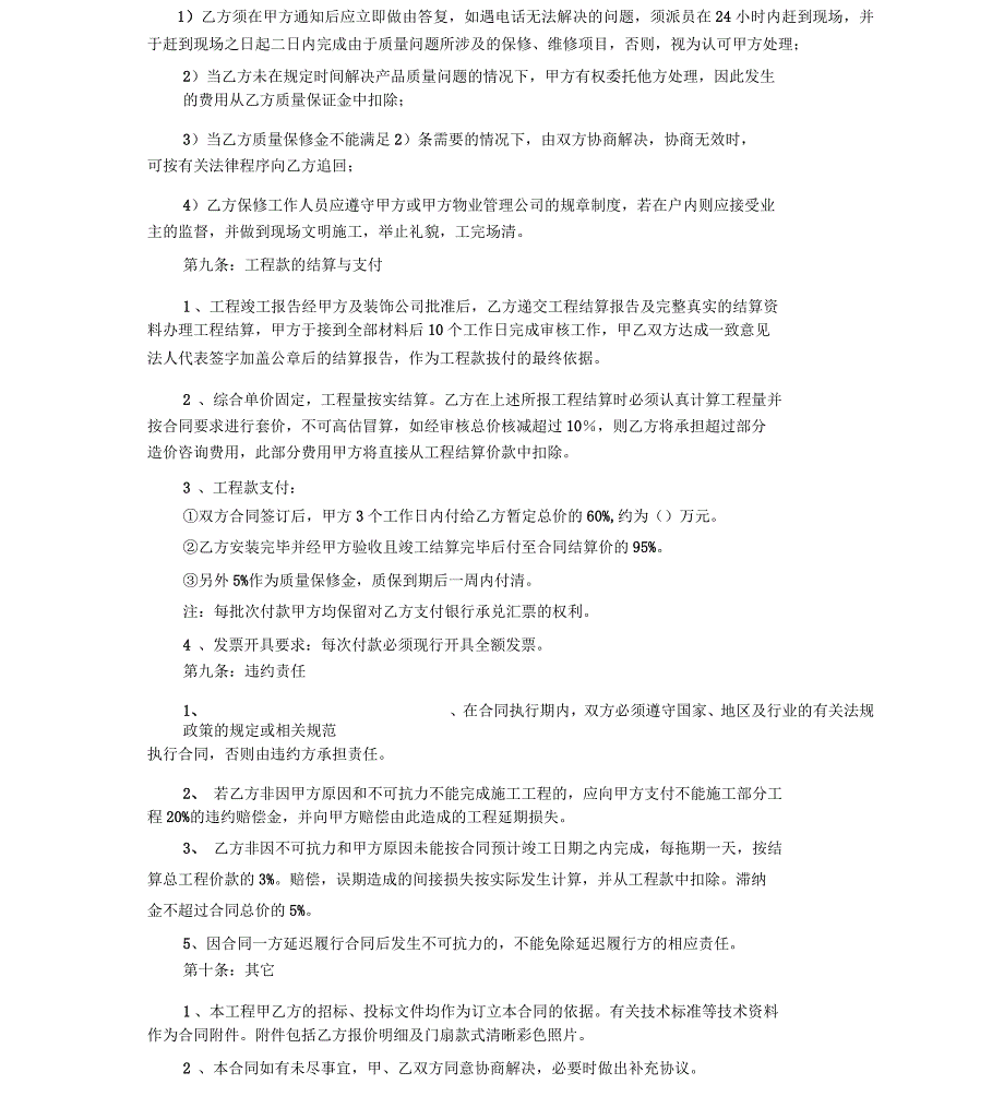 木门及木饰面制作安装合同_第4页