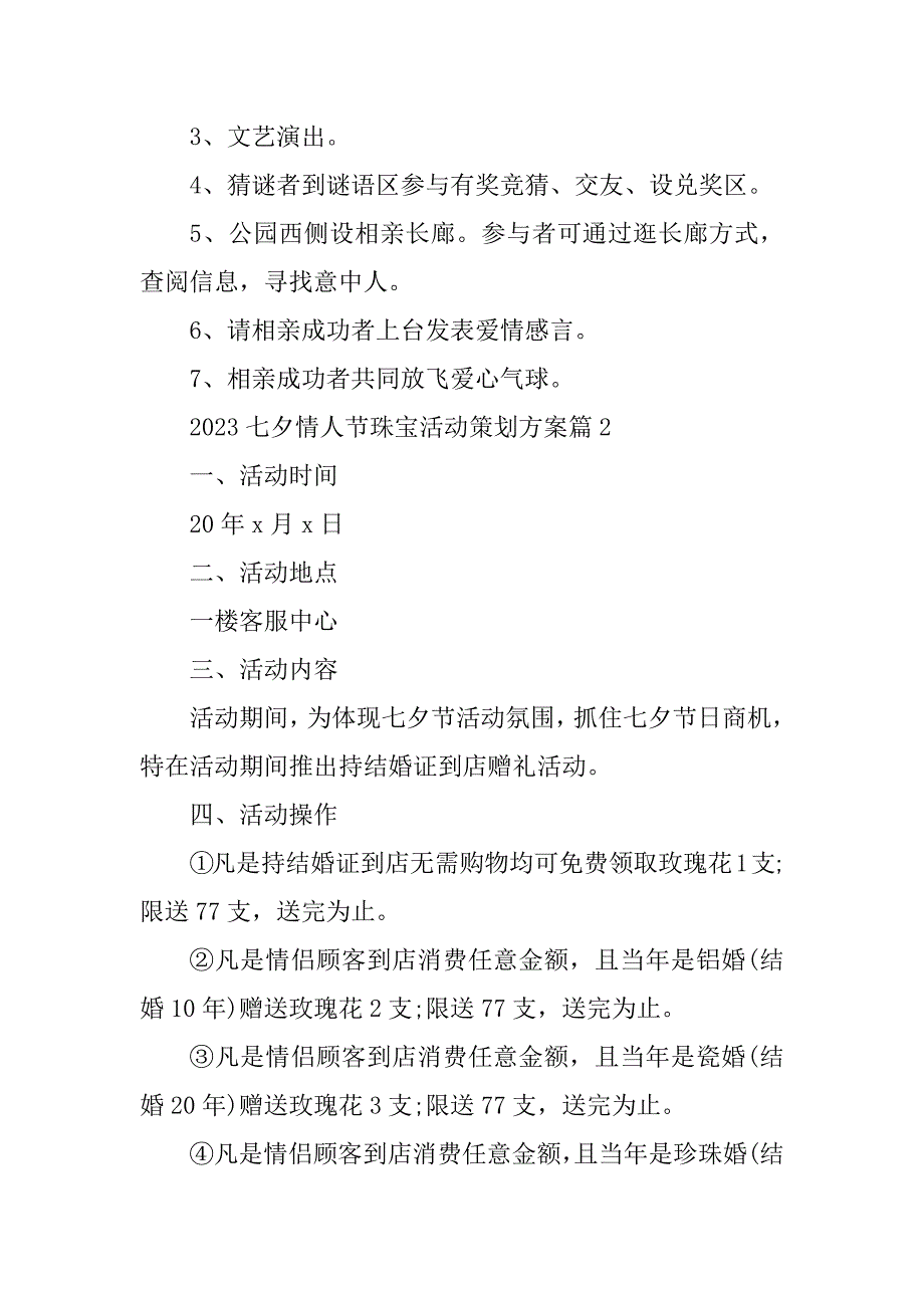 2023年七夕情人节珠宝活动策划方案_第3页