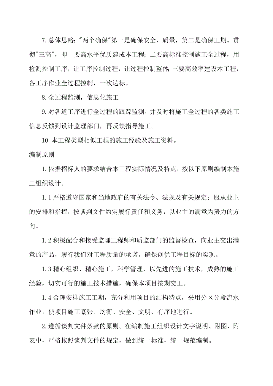 浆砌石拱坝灌浆环氧砂浆治漏工程施工组织设计_第4页