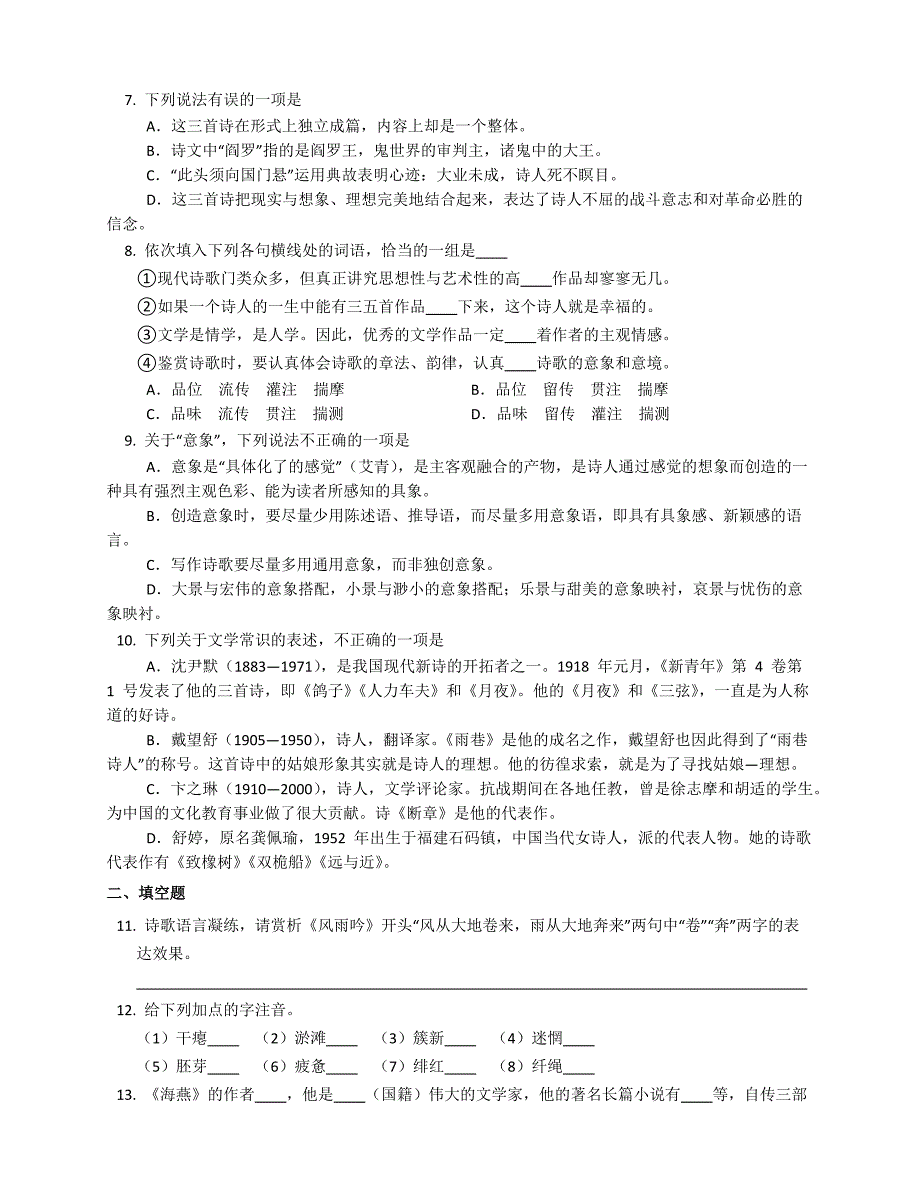 2020-2021学年部编九下语文第一单元拓展练习【含答案】_第2页