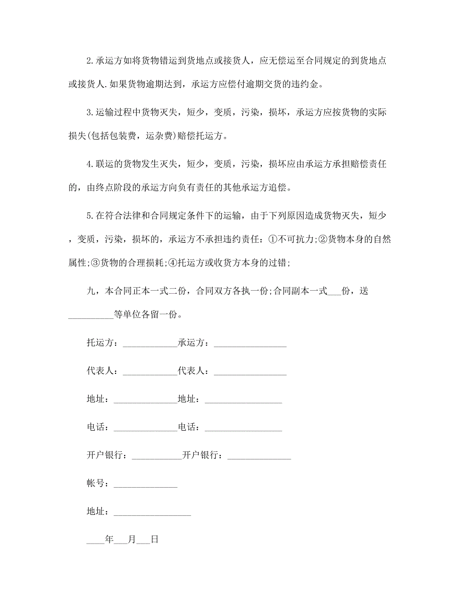 汽车运输合同模板4篇范文_第3页