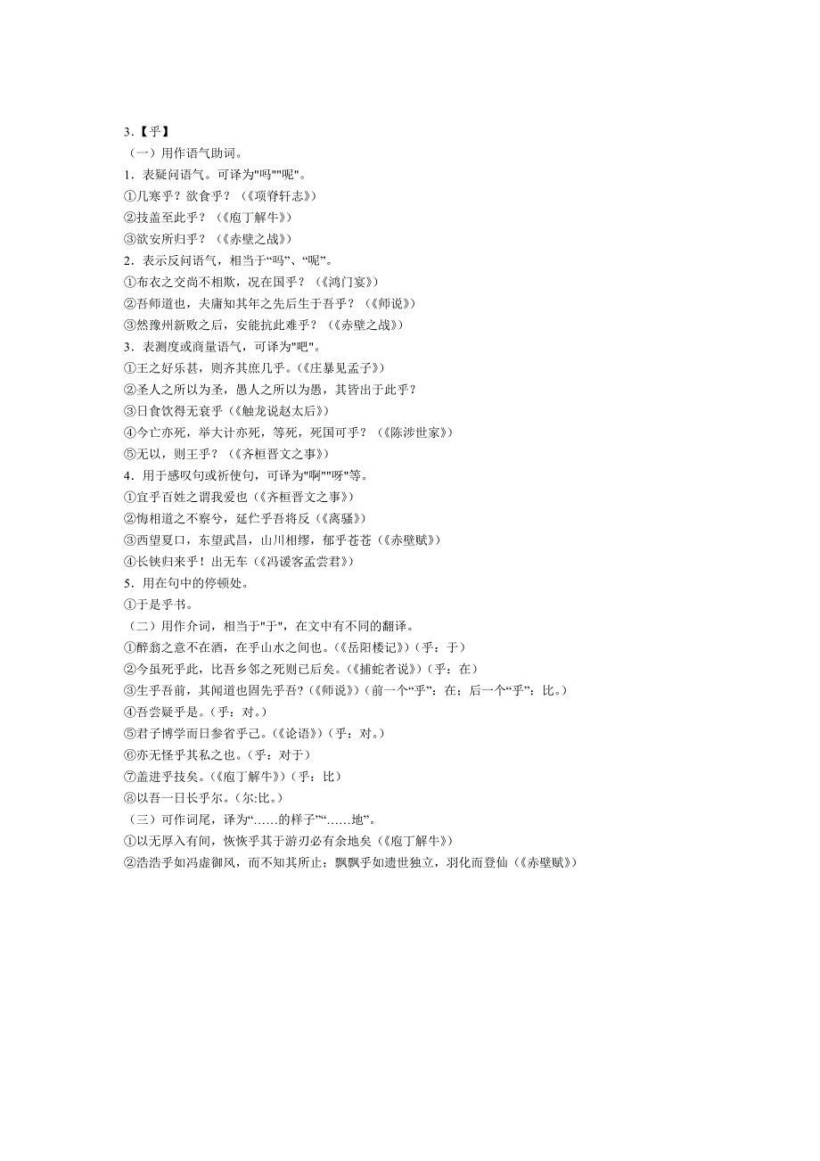 高考语文18个文言虚词的用法及其举例_第3页