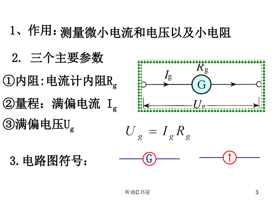 电表的改装及读数（学习材料）_第3页