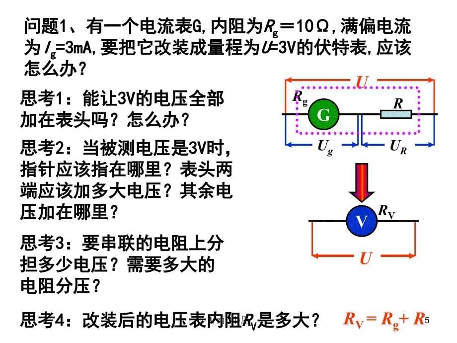 电表的改装及读数（学习材料）_第5页