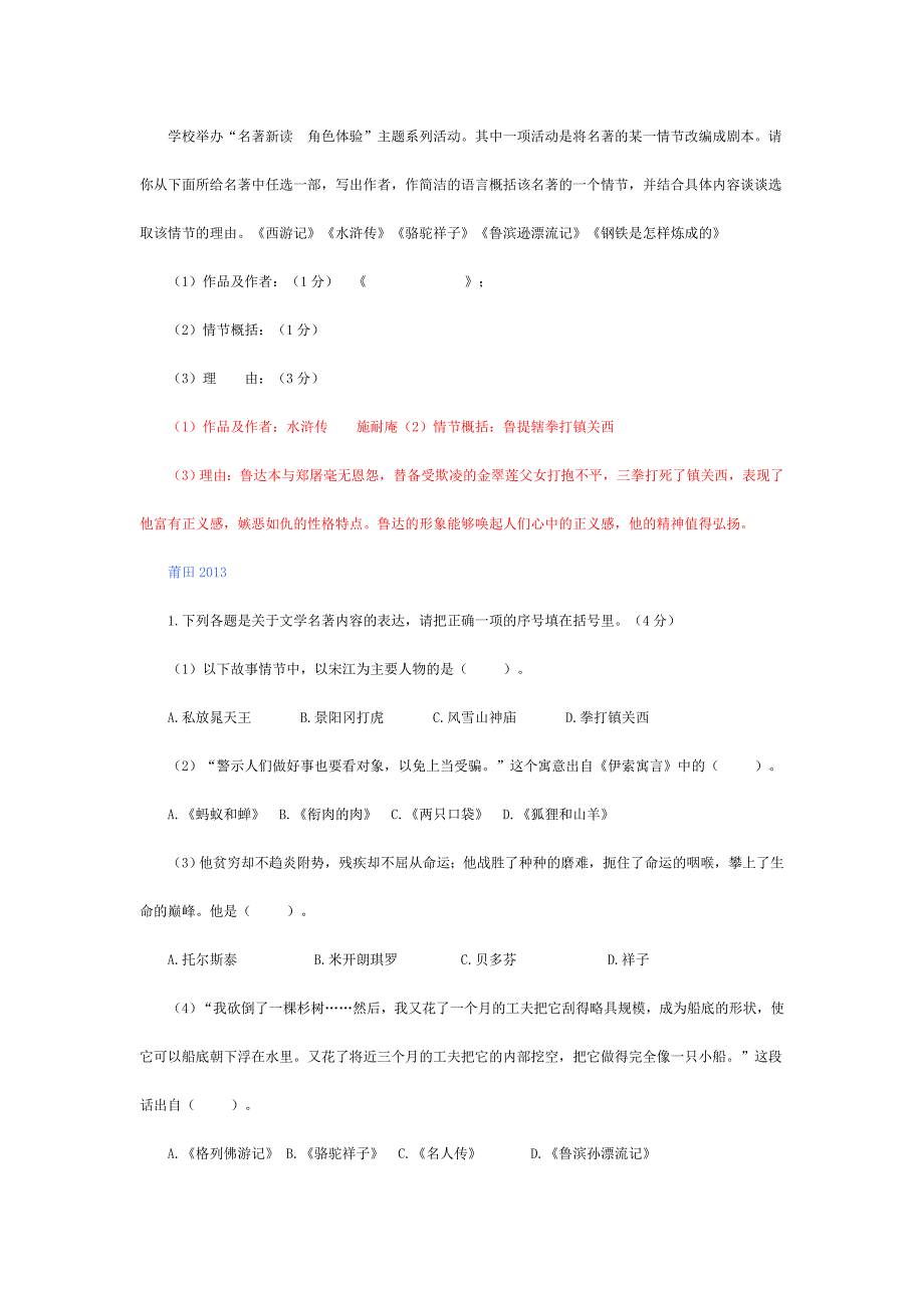 之四：2013中考名著文学试题及答案.doc_第4页