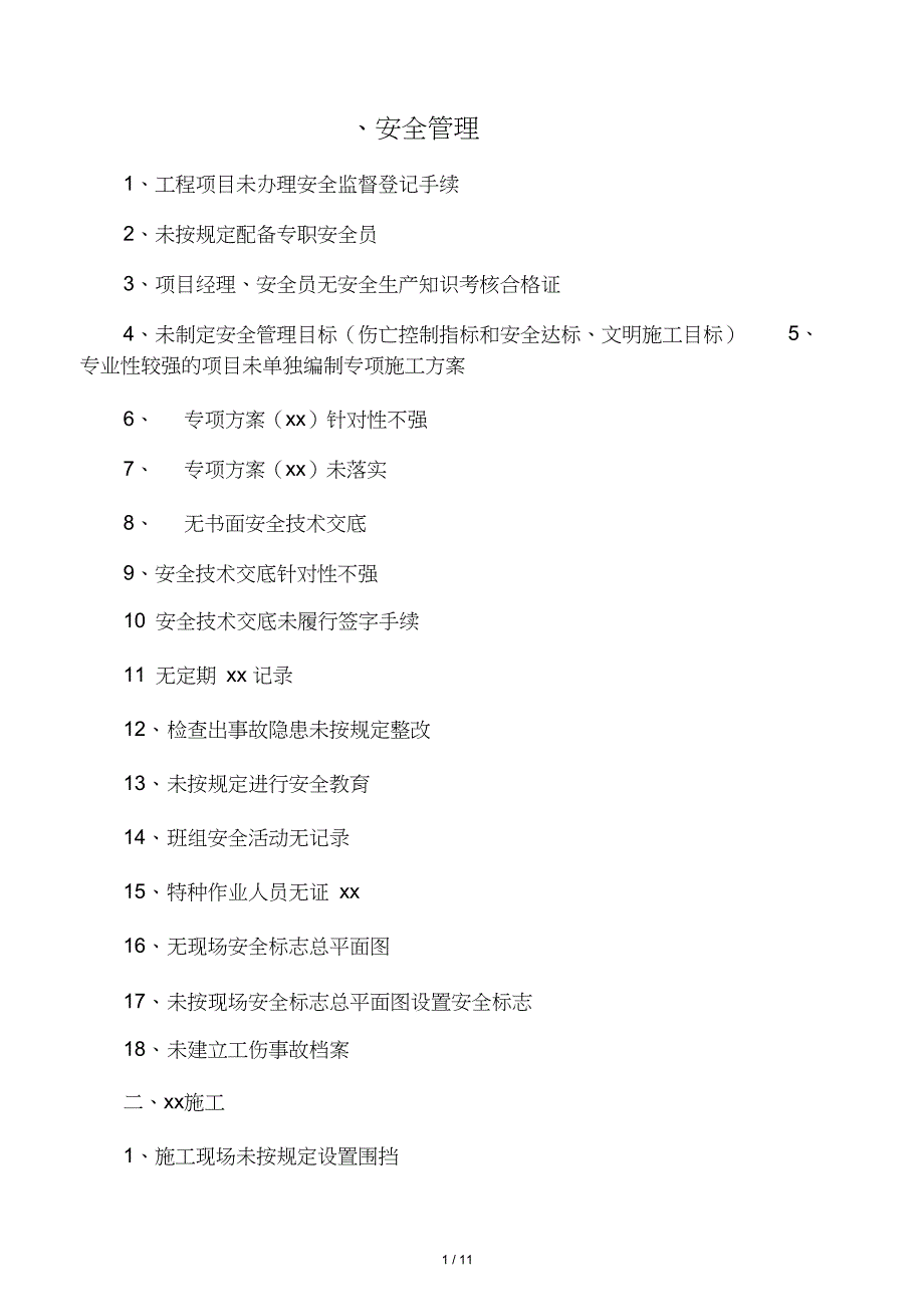 199项施工现场常见安全隐患_第1页