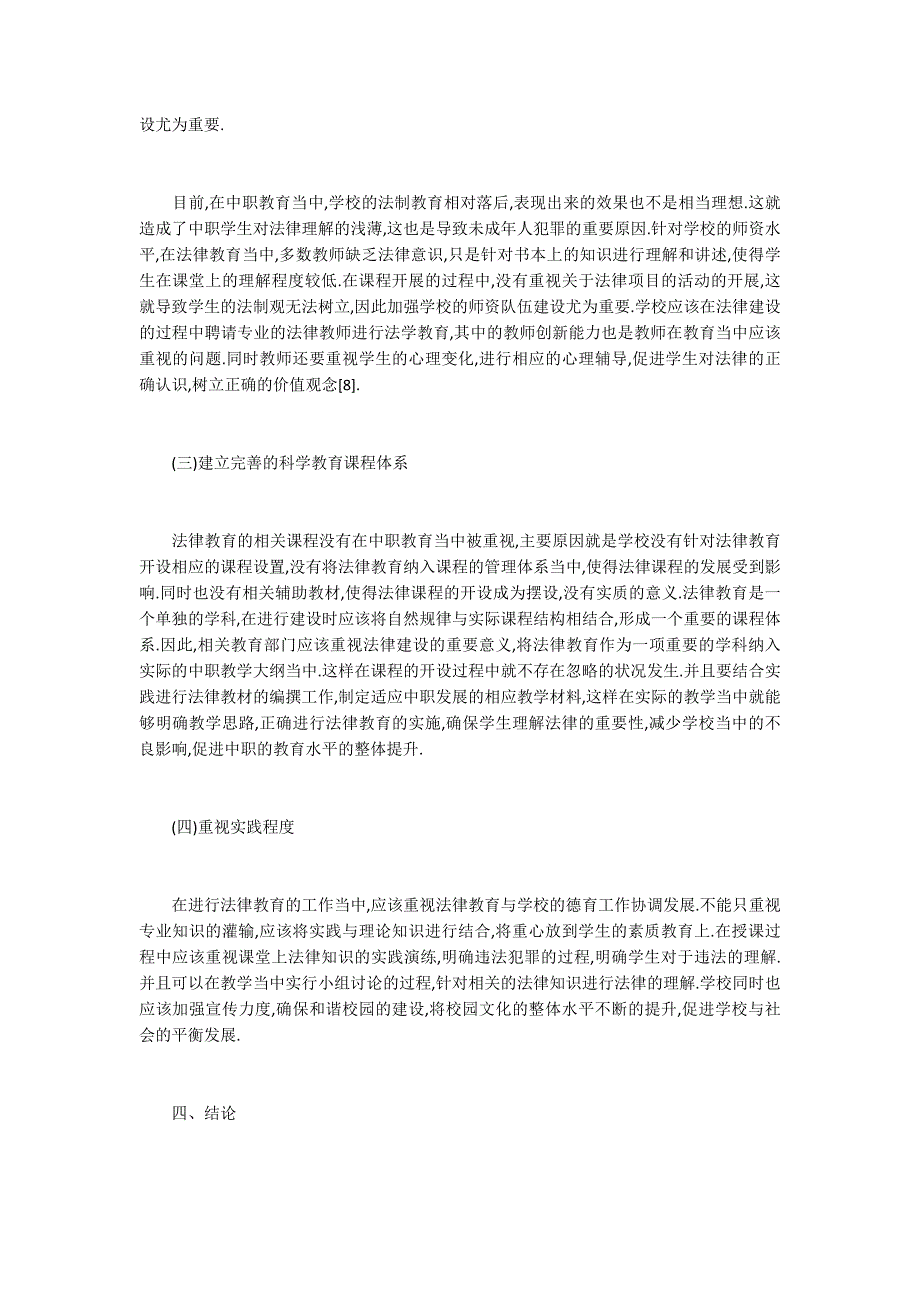 中职学生法律教育的有效措施4100字_第4页