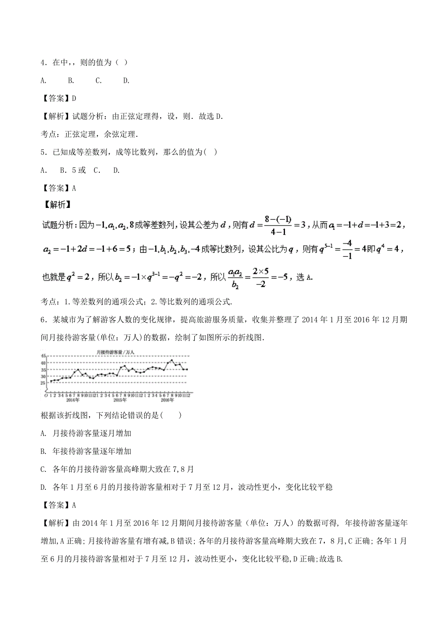 2022-2023学年高一数学下学期期末复习备考之精准复习模拟题2B卷(1)_第2页