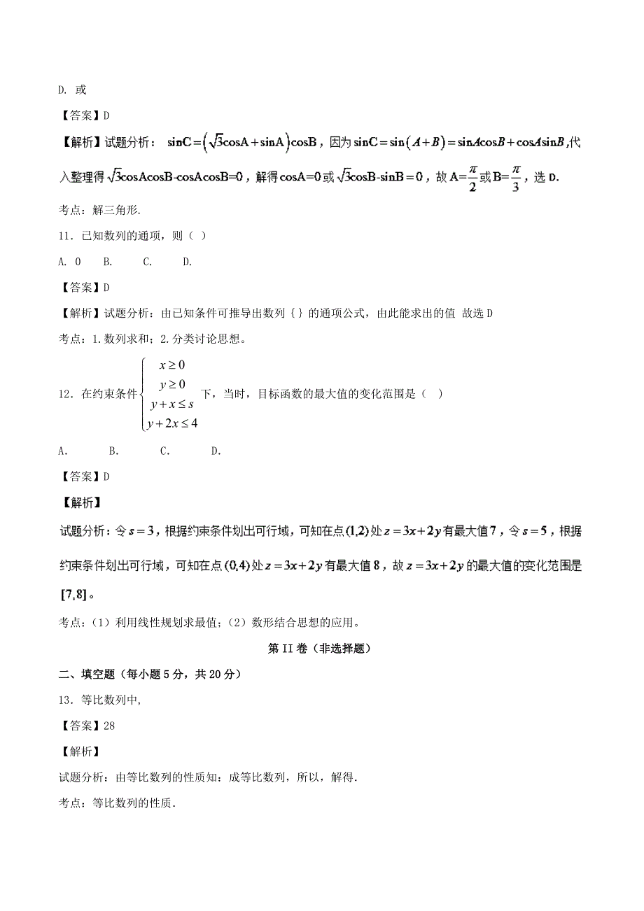 2022-2023学年高一数学下学期期末复习备考之精准复习模拟题2B卷(1)_第4页