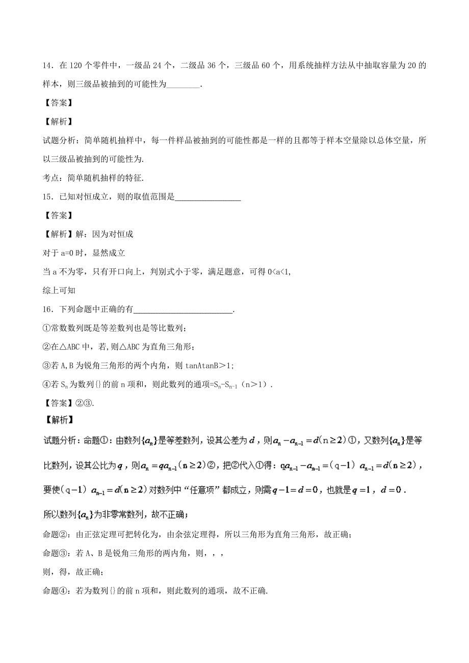 2022-2023学年高一数学下学期期末复习备考之精准复习模拟题2B卷(1)_第5页