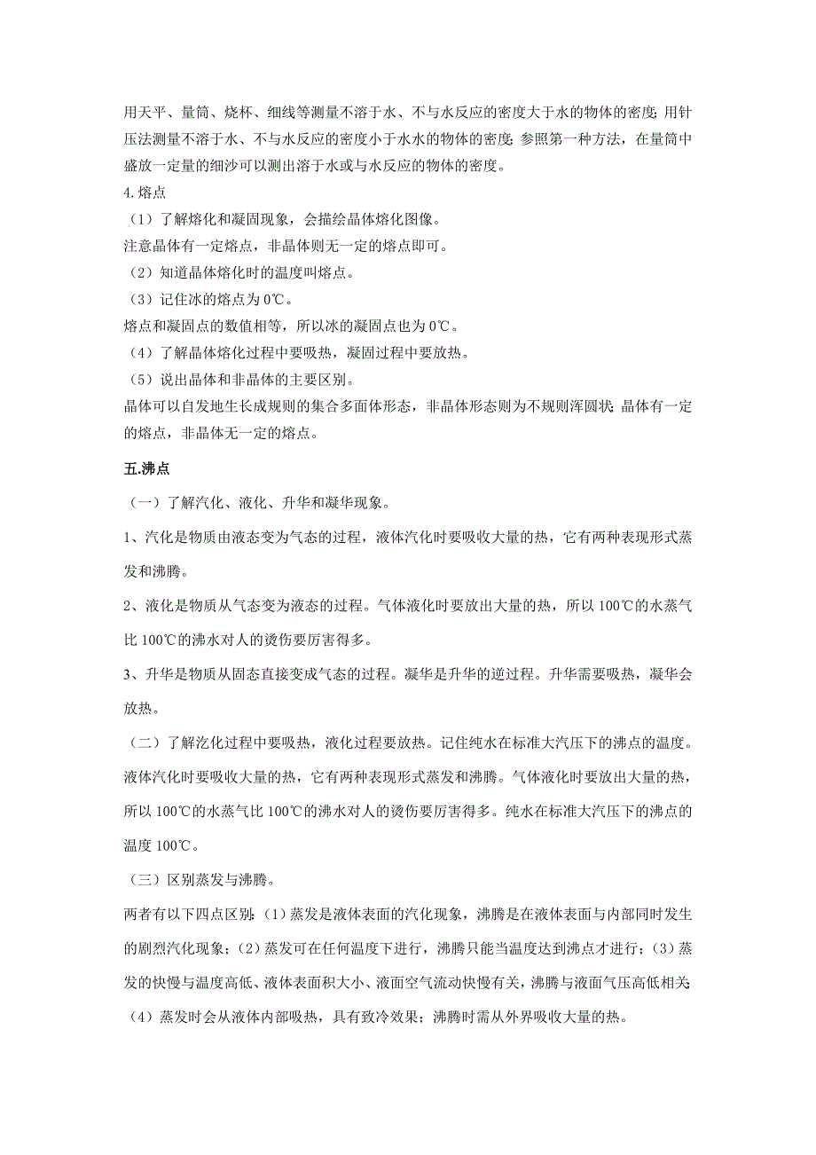 杭州市科学中考知识点整理汇编18475_第3页