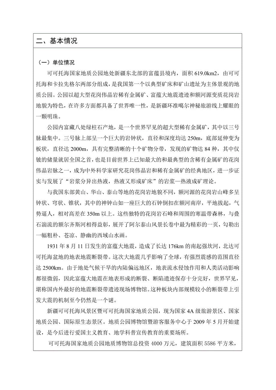 国土资源科普基地书.doc_第4页