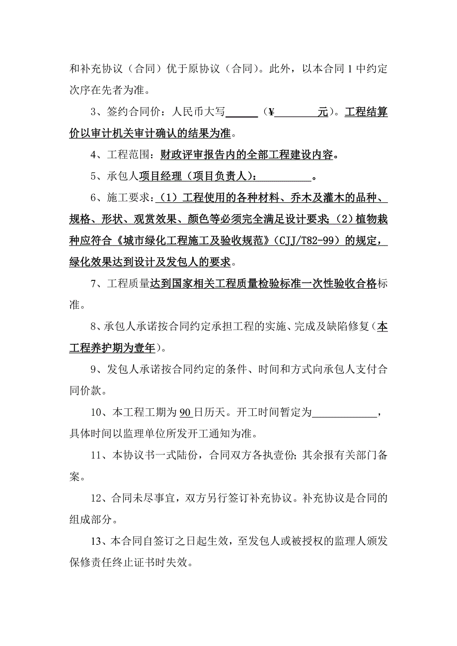 苍溪绿化项目合同样_第3页