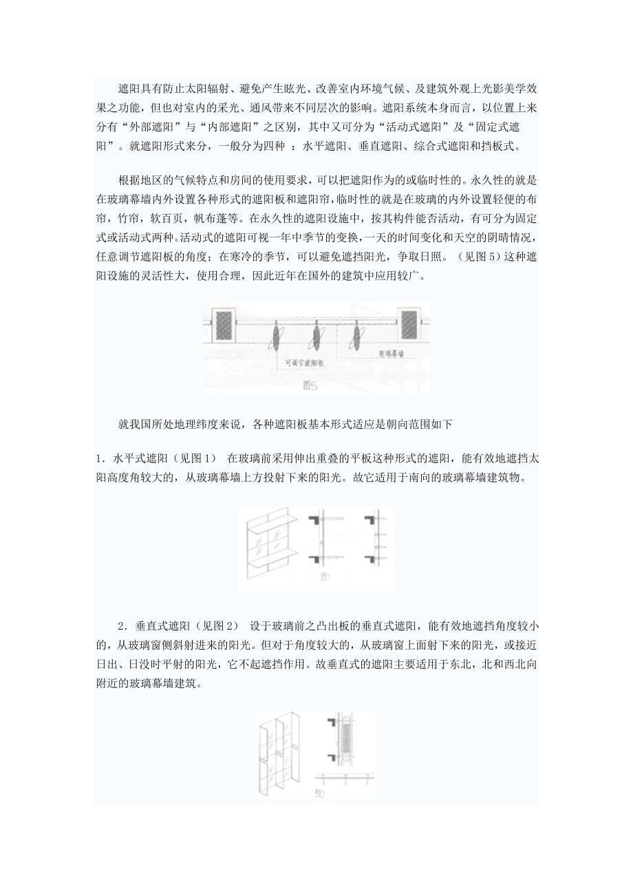 建筑遮阳与建筑节能.doc_第5页