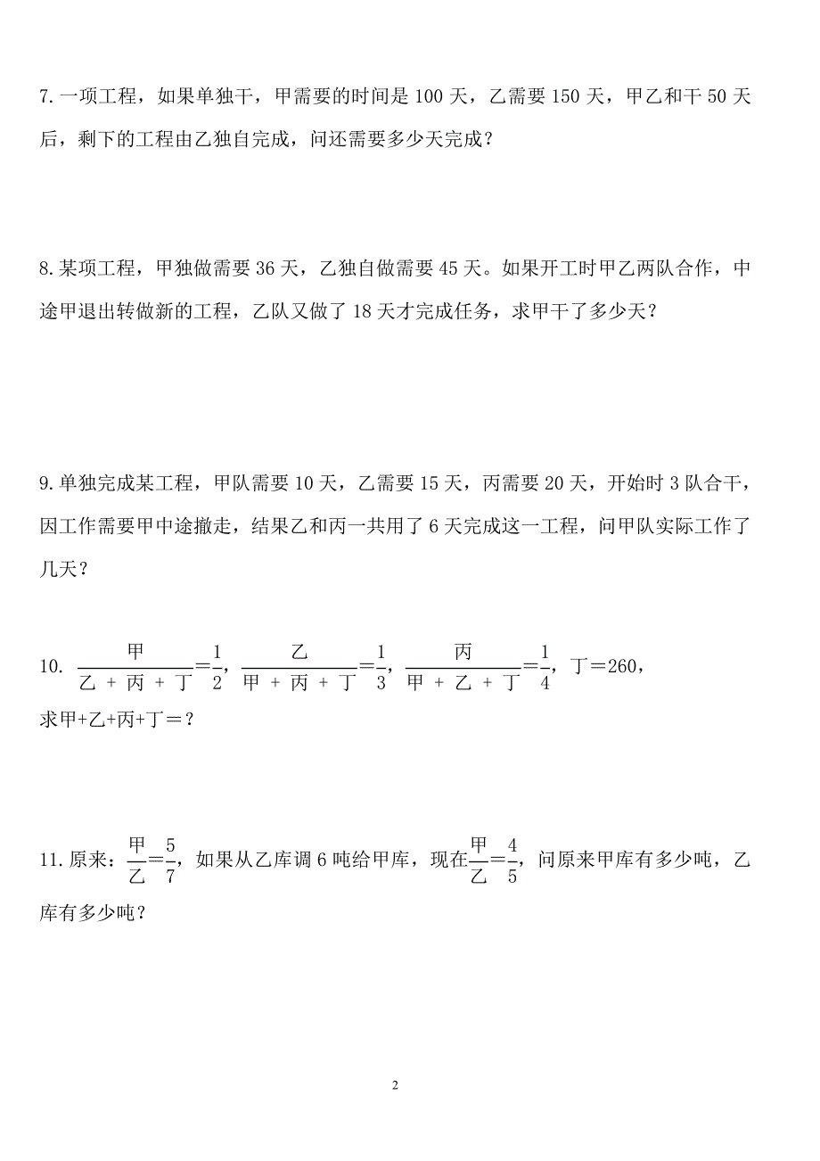 六年级第七讲(1)_第2页