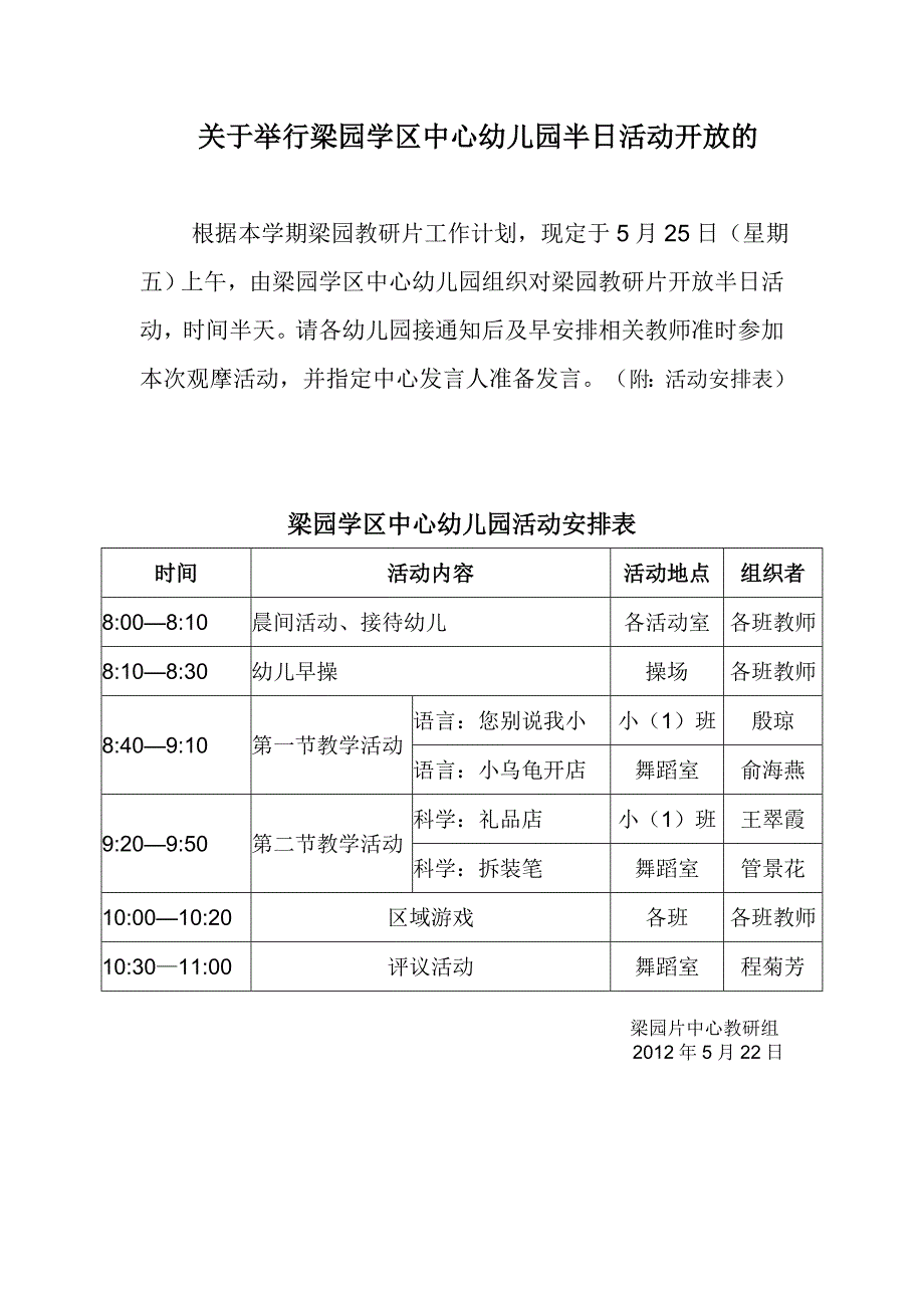 关于举行梁园学区中心幼儿园半日活动开放的_第1页