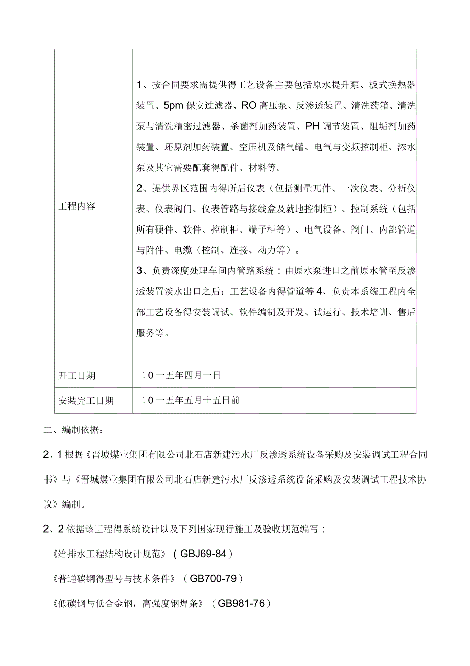 反渗透施工组织计划书_第4页