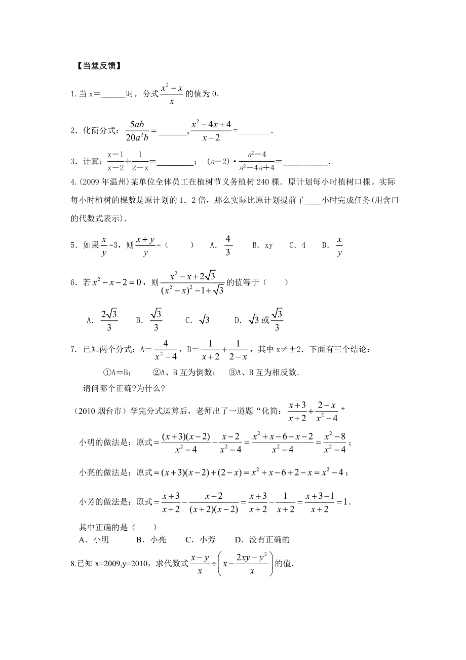 【精品】中考数学复习：分式_第3页