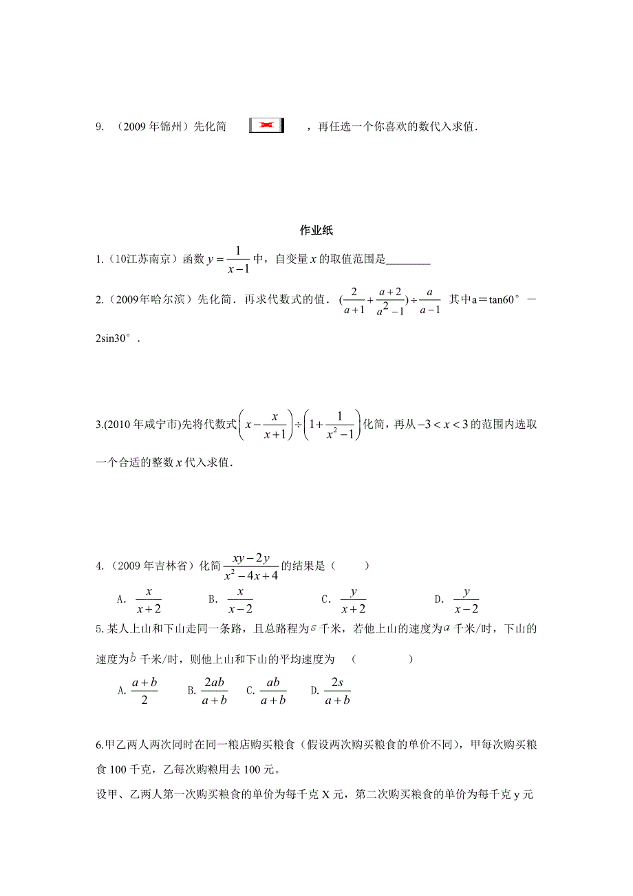 【精品】中考数学复习：分式_第4页