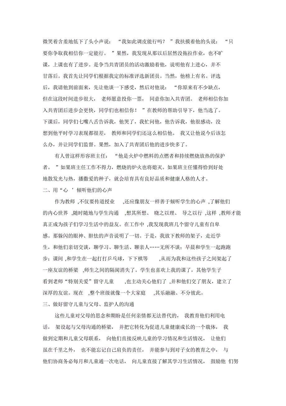 特别的“爱”,送给特别的“你”——关注农村留守儿童_第2页