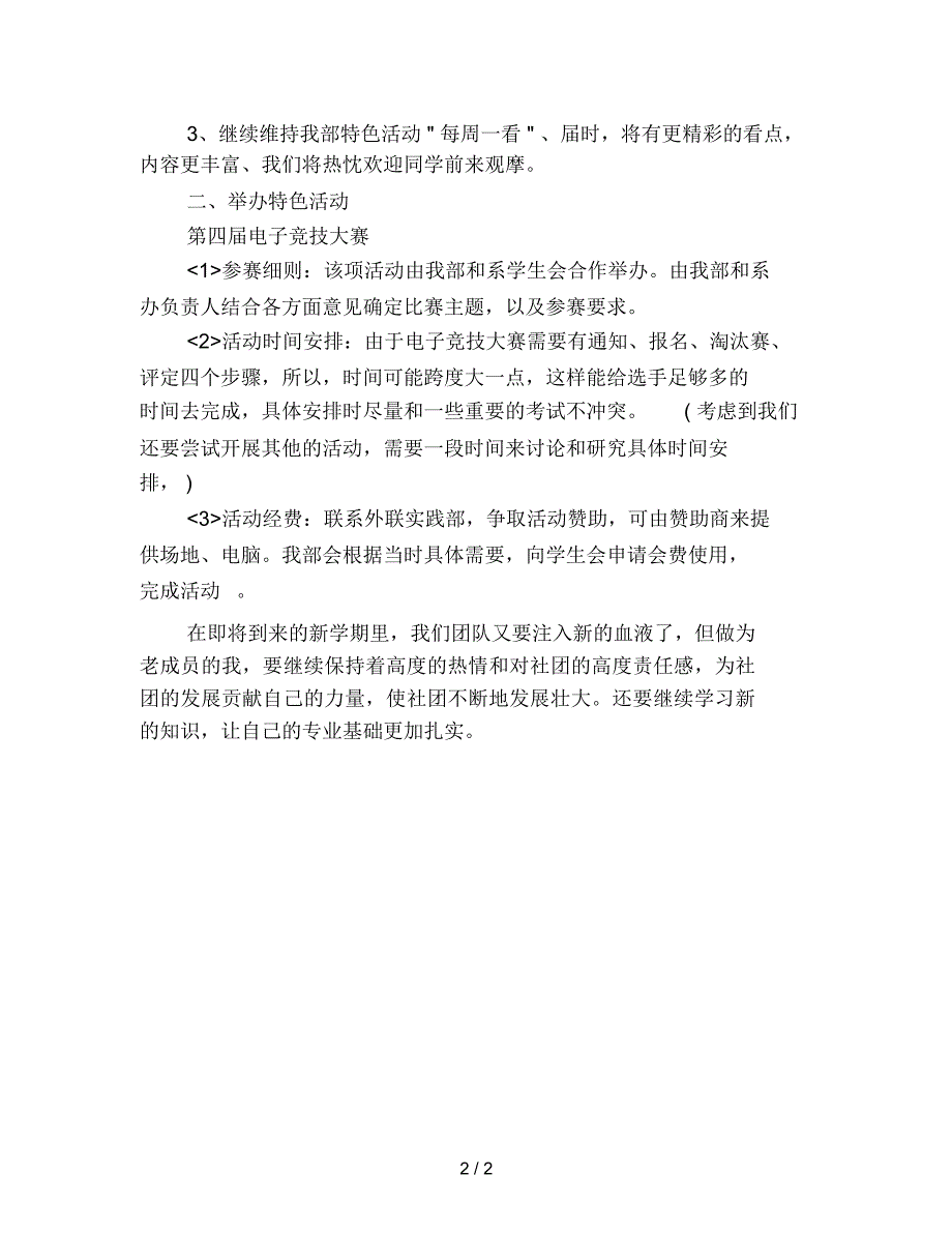 学生会信息部严以克己工作总结_第2页