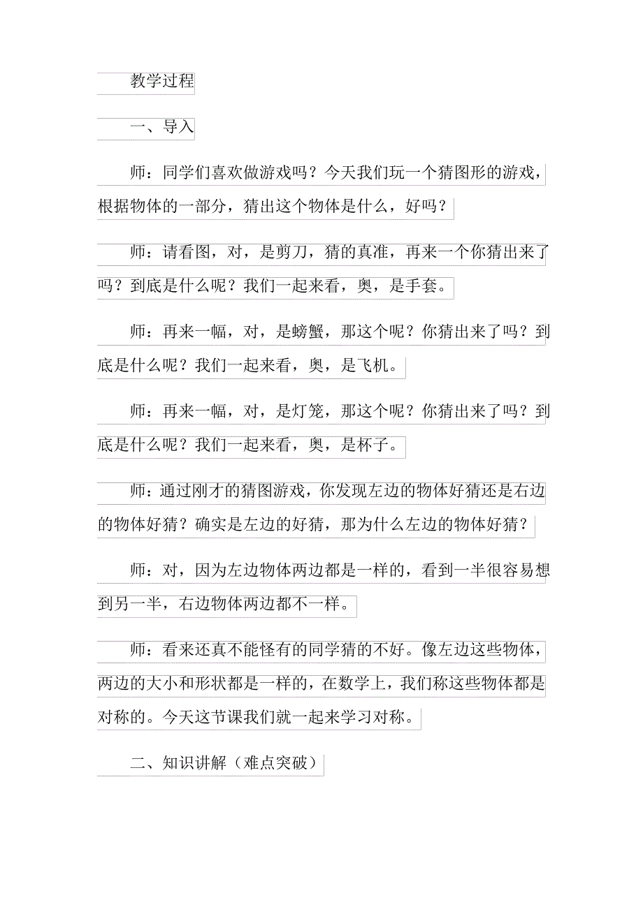 《图形的运动一》教案_第2页