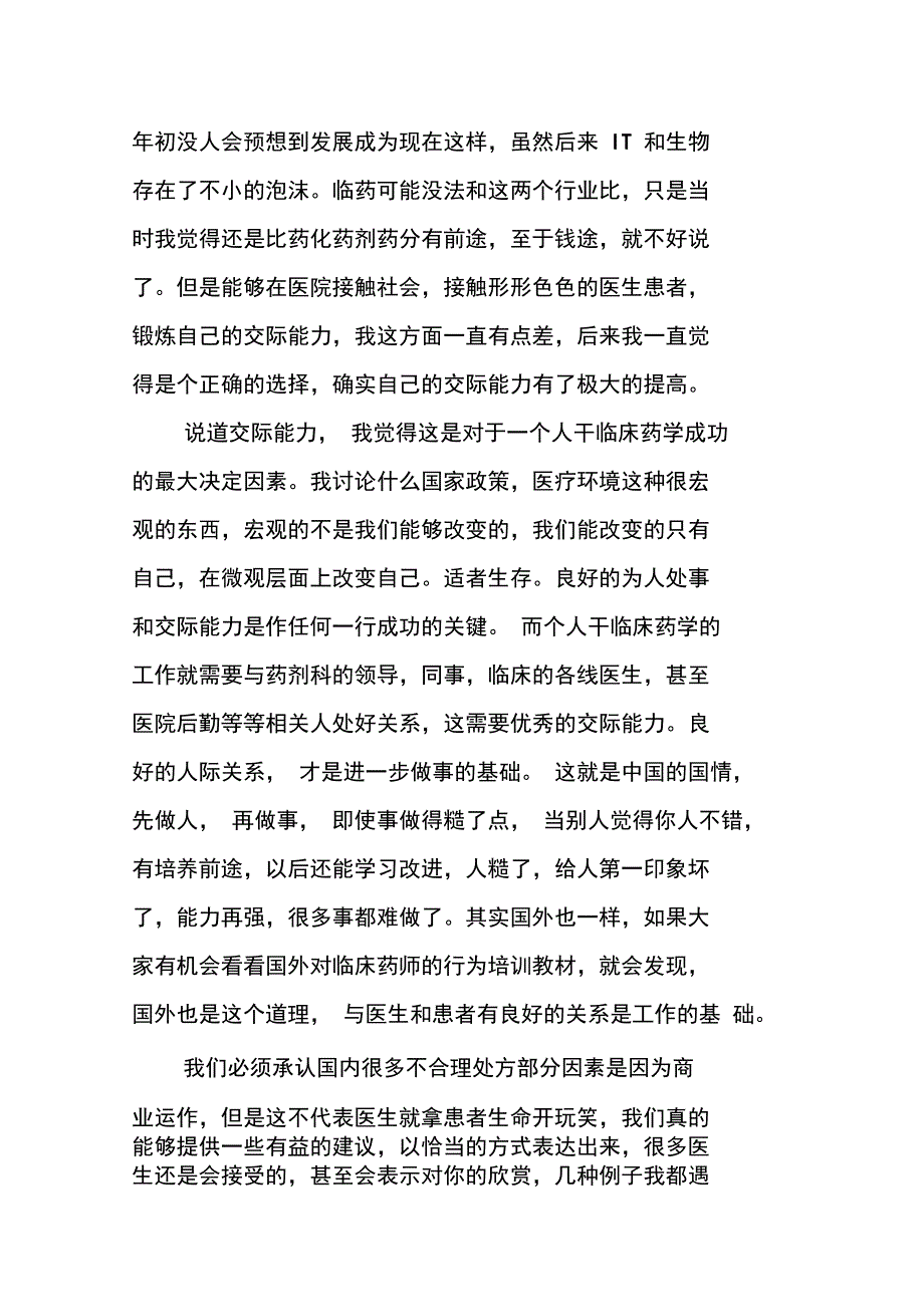 临床药学实习小结_第3页
