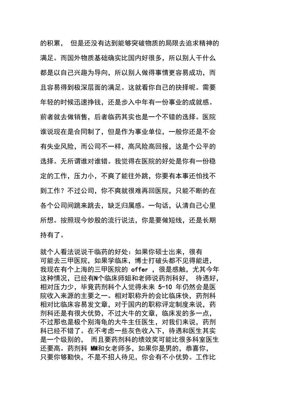 临床药学实习小结_第5页